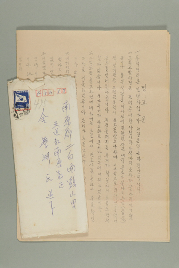 1972년에 천도교성신포연원회가 동덕제현에게 송부한 천도교성신포연원회 경고문 섬네일 파일