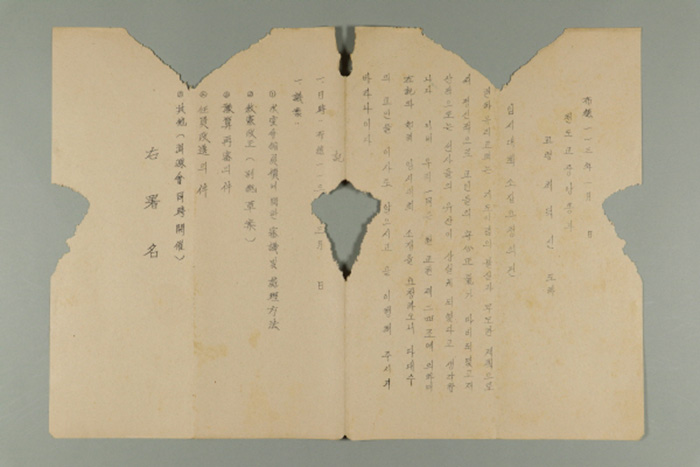 1972년에 천도교중앙총부 교령 최덕신에게 송부한 임시대회 소집요청의 건 섬네일 파일
