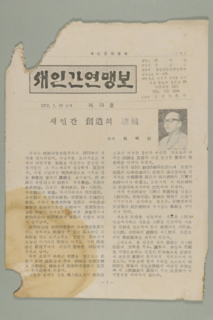 1972년에 새인간연맹이 송부한 새인간연맹보(제16호) 섬네일 파일