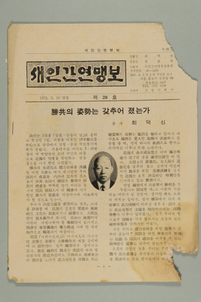 1972년에 새인간연맹이 송부한 새인간연맹보(제20호) 섬네일 파일
