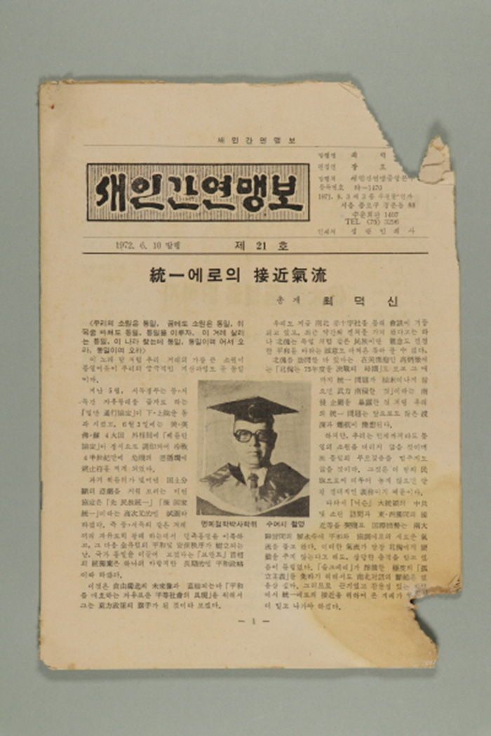 1972년에 새인간연맹이 송부한 새인간연맹보(제21호) 섬네일 파일
