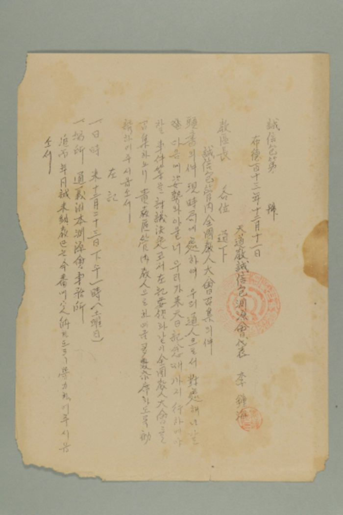 1972년에 송부한 성신포(제O호-성신포 관내 전국교인대회 소집의 건) 섬네일 파일