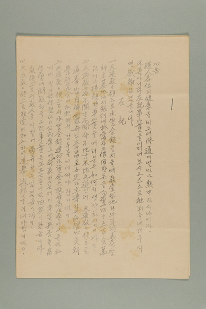1972년에 이종해 외 7명이 천도교중앙총부 감사원장 김창업에게 발급한 통지문 섬네일 파일