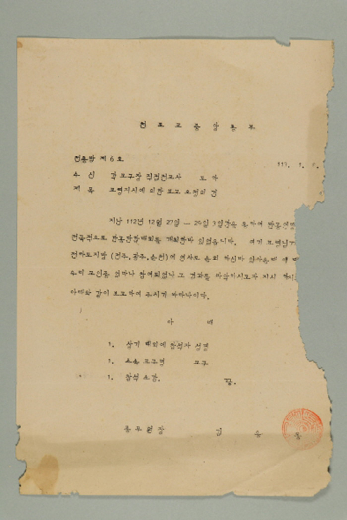1972년에 천도교중앙총부 종무원장 김응룡이 각 교구장, 직접전교사에게 송부한 천총발(제6호-교령지시에 의한 보고 요청의 건) 섬네일 파일