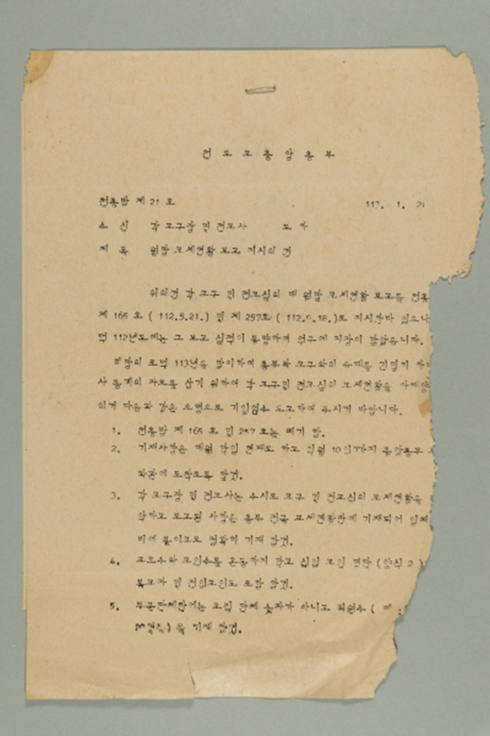 1972년에 천도교중앙총부 종무원장 김응룡이 각 교구장, 전교사에게 송부한 천총발(제21호-월말 교세현황 보고 지시의 건) 섬네일 파일
