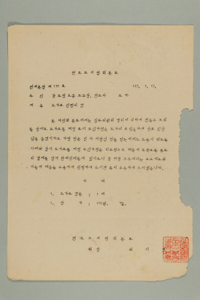1972년에 천도교여성회본부 회장 최시영이 각 도정,도훈,교구장,전교사에게 송부한 천여본발(제130호-도가표 신청의 건) 섬네일 파일