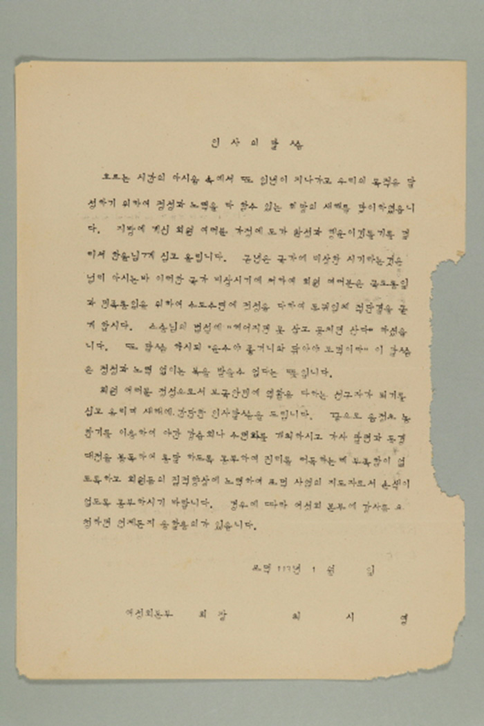 1972년에 천도교여성회본부 회장 최시영이 송부한 인사의 말씀 섬네일 파일