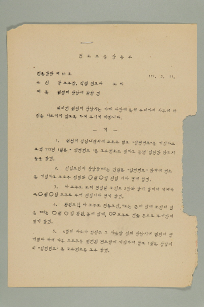 1972년에 천도교중앙총부 감사원장 김창업이 각 교구장, 직접전교사에게 송부한 천총감발(제18호-월성미 상납에 관한 건) 섬네일 파일