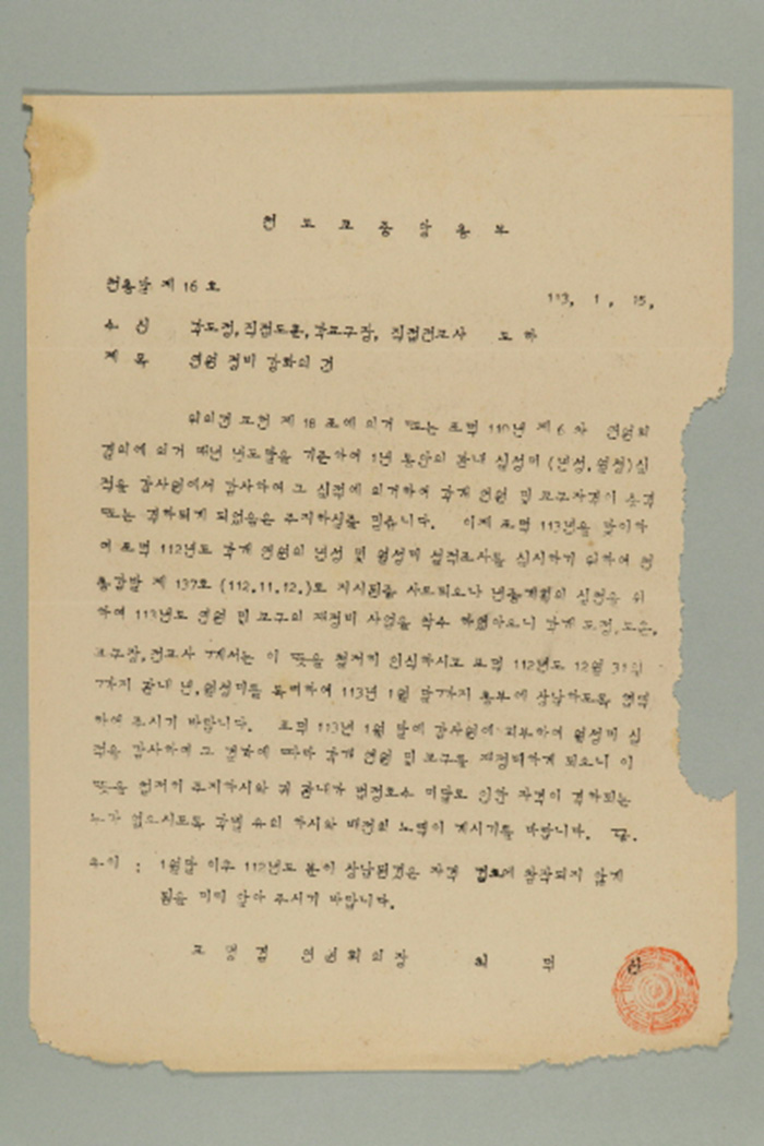 1972년에 천도교중앙총부 교령 겸 연원회의장 최덕신이 각 도정, 직접도훈, 각 교구장, 직접전교사에게 송부한 천총발(제16호-연원 정비 강화의 건) 섬네일 파일
