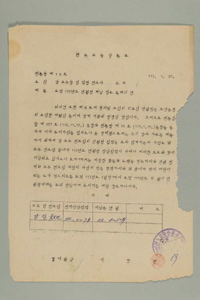 1972년에 천도교중앙총부 경리관장 이병선이 각 교구장 및 직접전교사에게 송부한 천총발(제19호-포덕 112년도 년월성 체납 징수 독려의 건) 섬네일 파일