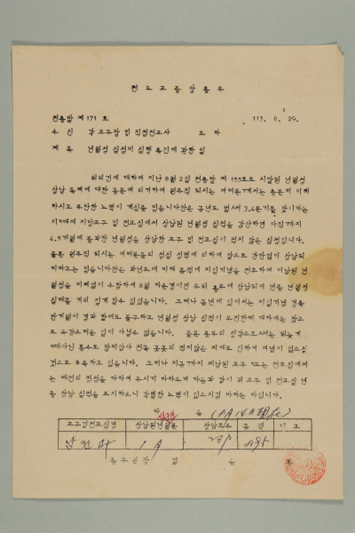 1972년에 천도교중앙총부 종무원장 김응룡이 남원교구에게 송부한 천총발(제171호-년월성 실성미 실행 촉진에 관한 일) 섬네일 파일
