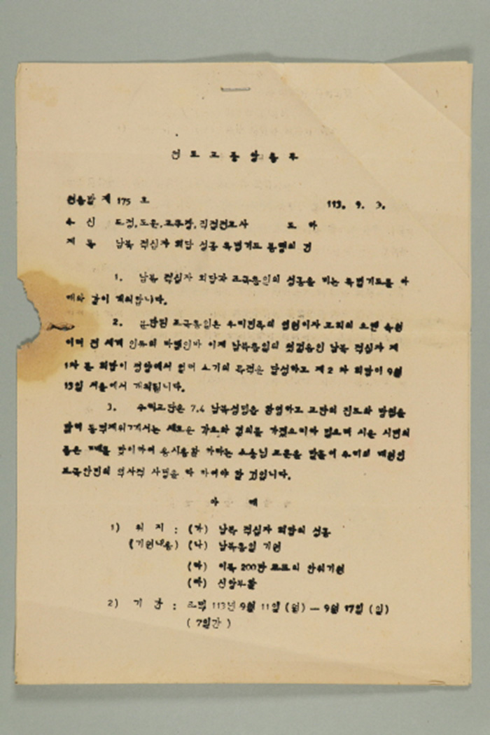 1972년에 천도교중앙총부 교령 최덕신이 도정, 도훈, 교구장, 직접전교사에게 송부한 천총발(제175호-남북 적십자 회담 성공 특별기도 봉행의 건) 섬네일 파일