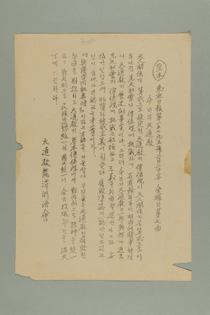 1973년에 천도교용담연원회가 송부한 동아일보 제15795호 2월2일자 금요일 7면 기사(금일의 천도교) 섬네일 파일