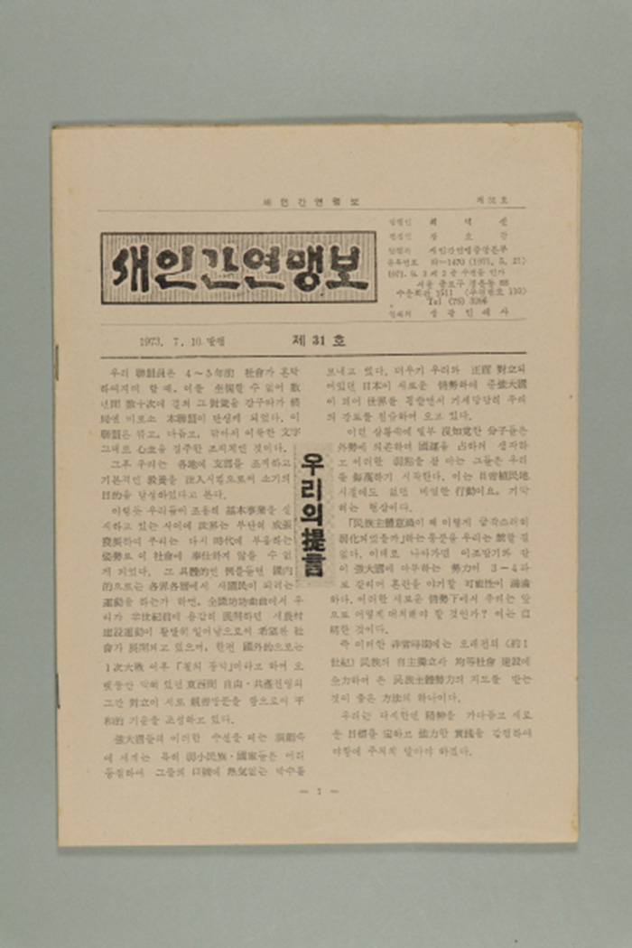 1973년에 새인간연맹이 송부한 새인간연맹보(제31호) 섬네일 파일