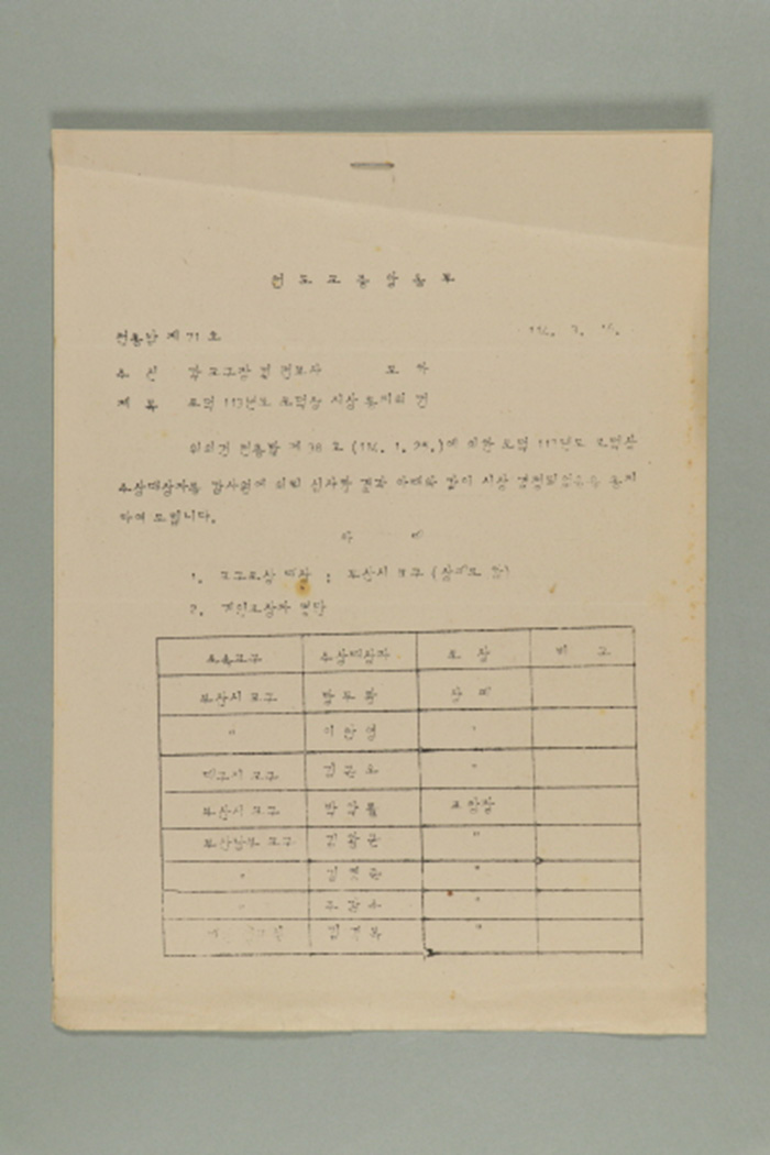 1973년에 새인간연맹이 송부한 새인간연맹보(제31호) 섬네일 파일