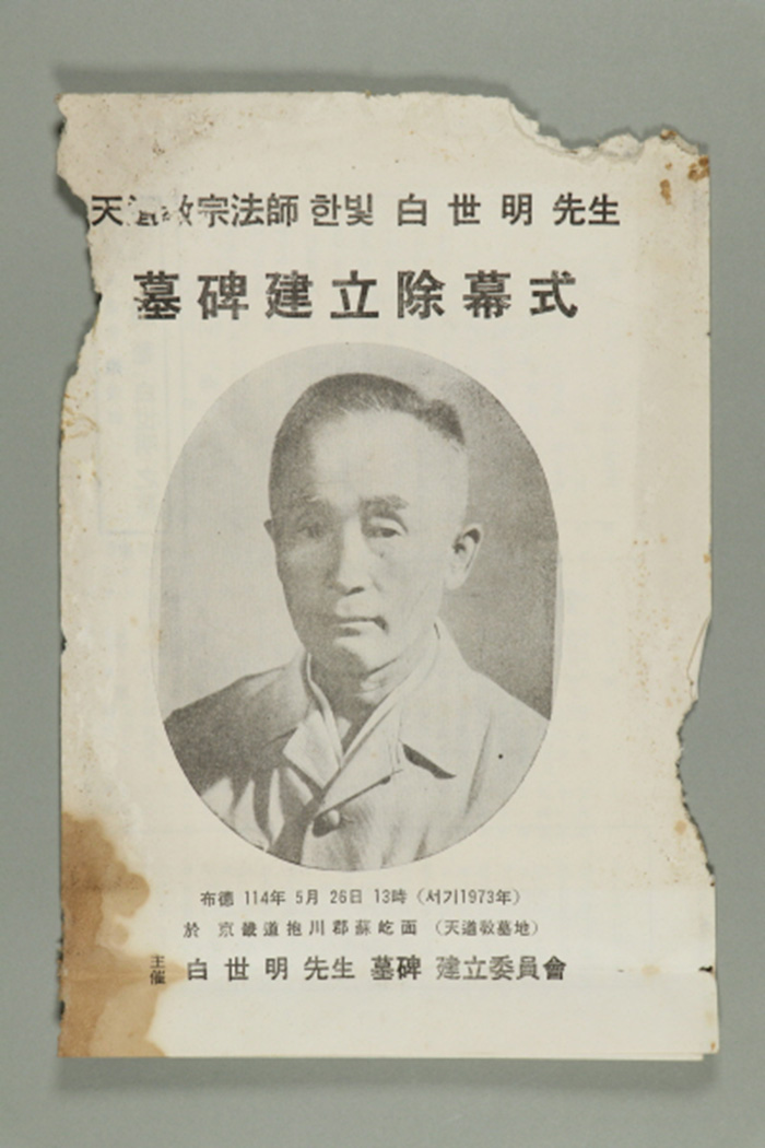 1973년에 백세명 선생 묘비 건립위원회가 송부한 한빛 백세명 선생 묘비건립제막식 섬네일 파일