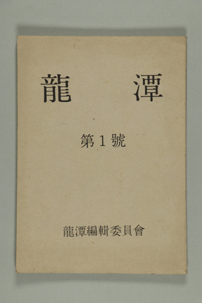 1974년에 용담편집위원회가 송부한 용담(제1호) 섬네일 파일