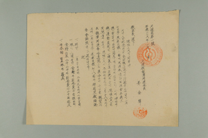 1975년에 천도교용담연원회장 강금성이 송부한 천용발(제1호-연성공부에 관한 건) 섬네일 파일