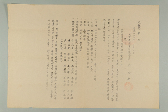 1976년에 천도교용담연원회장 강금성이 송부한 천용발(제 호-특별기도 및 특별 연성 실시의 건) 섬네일 파일