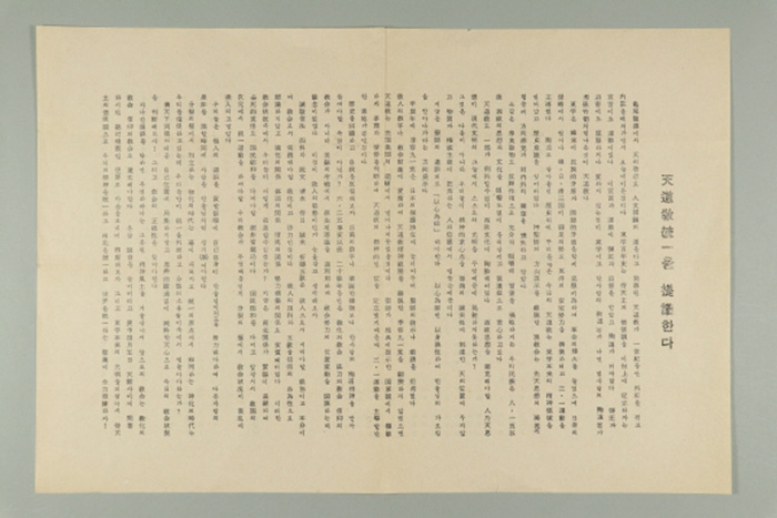 1976년에 김동규 외 176명이 송부한 전단(천도교통일을 제의한다) 섬네일 파일