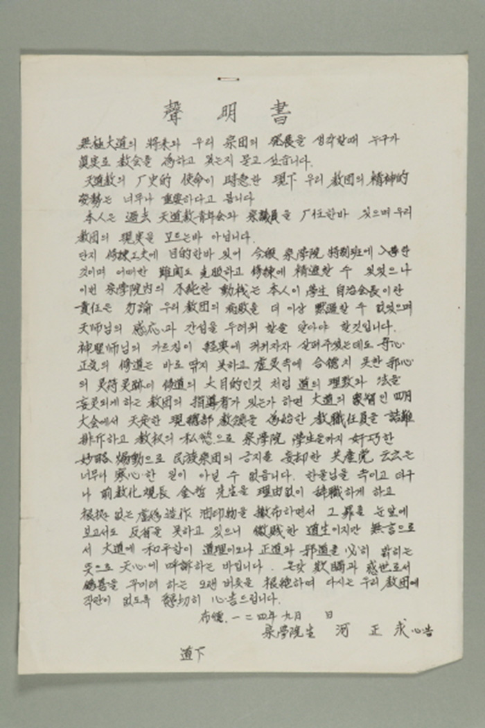 1983년 종학원생 하정구의 성명서 섬네일 파일