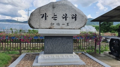 청주 세교 동학농민군 전투지 (청주시 내수읍 세교리) 섬네일 파일