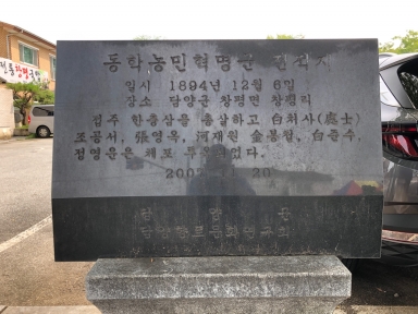 담양 창평관아 동학농민군 처형지 (담양군 창평면 의병로) 섬네일 파일