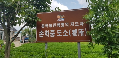 고창 동학농민군 손화중 괴치도소 터 섬네일 파일