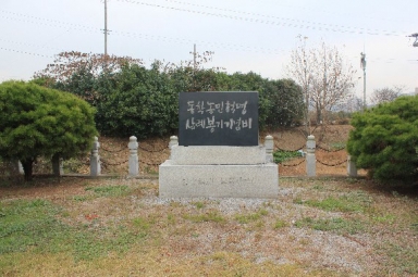동학농민혁명 삼례봉기 기념비 섬네일 파일