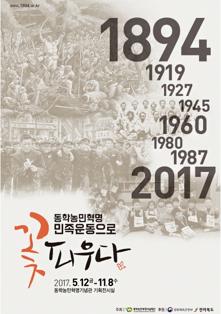 동학농민혁명, 민족운동으로 꽃피우다