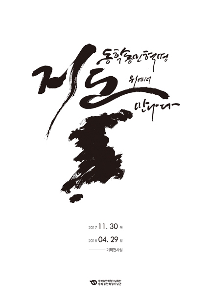 동학농민혁명, 지도 위에서 만나다