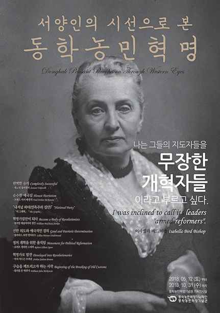 서양인의 시선으로 본 동학농민혁명