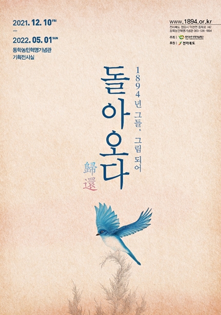 1894년 그들, 그림되어 돌아오다