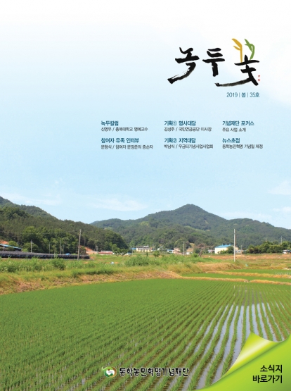 소식지 "녹두꽃" 2019년 봄호 (통권35호) 섬네일 파일