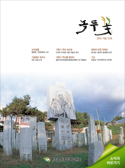 소식지 "녹두꽃" 2019년 가울호(통권37호) 섬네일 파일