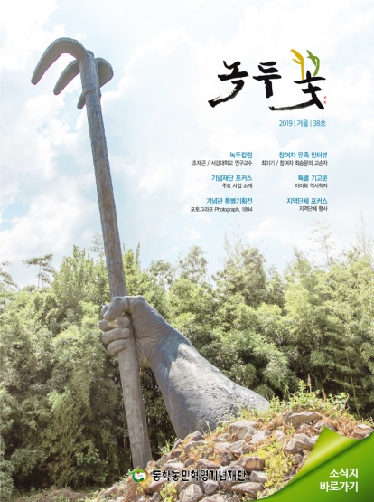 소식지 "녹두꽃" 2019년 겨울호(통권38호) 섬네일 파일