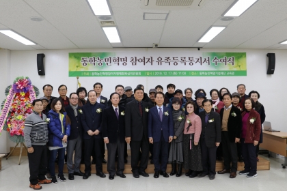 동학농민혁명 참여자 유족등록통지서 수여식 섬네일 파일
