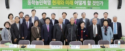동학농민혁명기념재단 정기학술대회<동학농민혁명 현재와 미래, 어떻게 할 것인가> 섬네일 파일