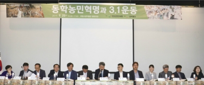 3·1운동 100주년 기념 학술대회<동학농민혁명과 3·1운동> 섬네일 파일