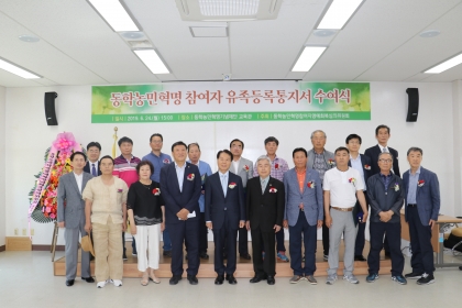 동학농민혁명 참여자 유족등록통지서 수여식 섬네일 파일