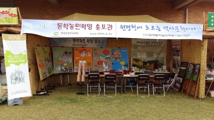 동학농민혁명기념관 '찾아가는 기념관' 프로그램 운영 섬네일 파일