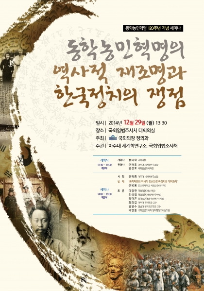 '동학농민혁명의 역사적 재조명과 한국정치의 쟁점' 세미나 (2014.12.29.월) 섬네일 파일