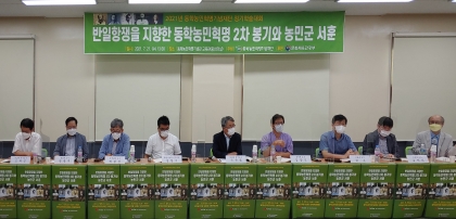 2021 동학농민혁명기념재단 정기학술대회 개최 섬네일 파일