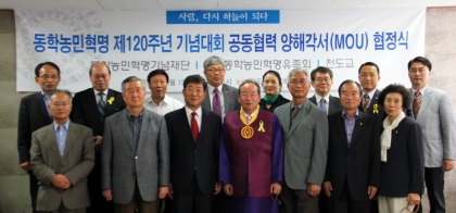동학농민혁명 제120주년 기념대회 공동협력 양해각서(MOU) 협정식(2014.05.15.목) 섬네일 파일