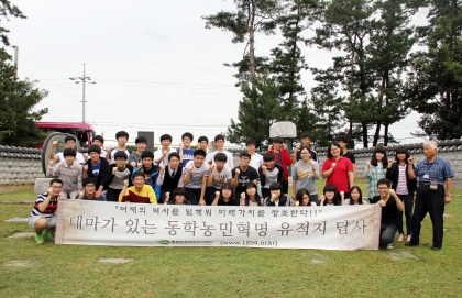 테마가 있는 동학농민혁명 유적지 답사/장성고등학교(2013.09.14.토) 섬네일 파일