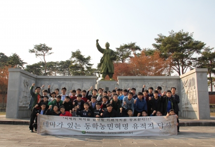 테마가 있는 동학농민혁명 유적지 답사/목포덕인고등학교(2013.04.19.금) 섬네일 파일