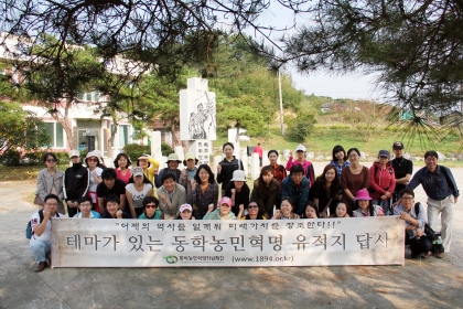 테마가 있는 동학농민혁명 유적지 답사/독서클럽 책으로 만나는 세상(Daum 우수카페)(2012.10.06.토) 섬네일 파일