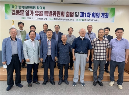 참여자, 김응문 일가(一家) 유골 특별위원회 발족 섬네일 파일