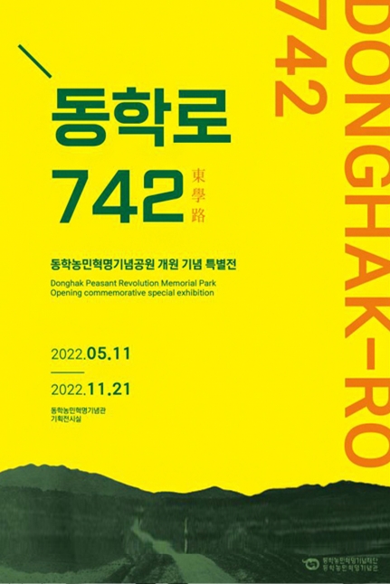 동학로 742