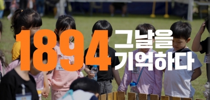 제129주년 동학농민혁명기념식 및 기념제 섬네일 파일